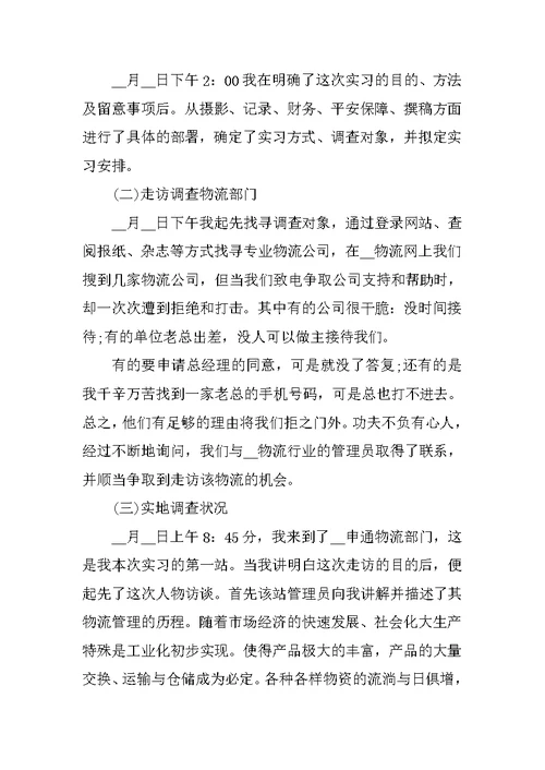 物流公司实习心得体会报告