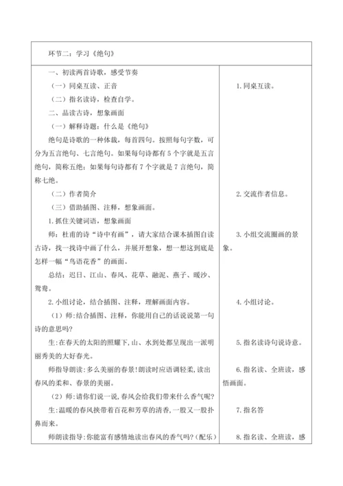 部编版语文三年级下册第一单元大单元整体教学设计