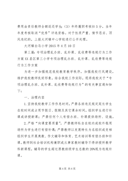 学习《治理违规补课、有偿家教、乱收费现象》的学习体会.docx