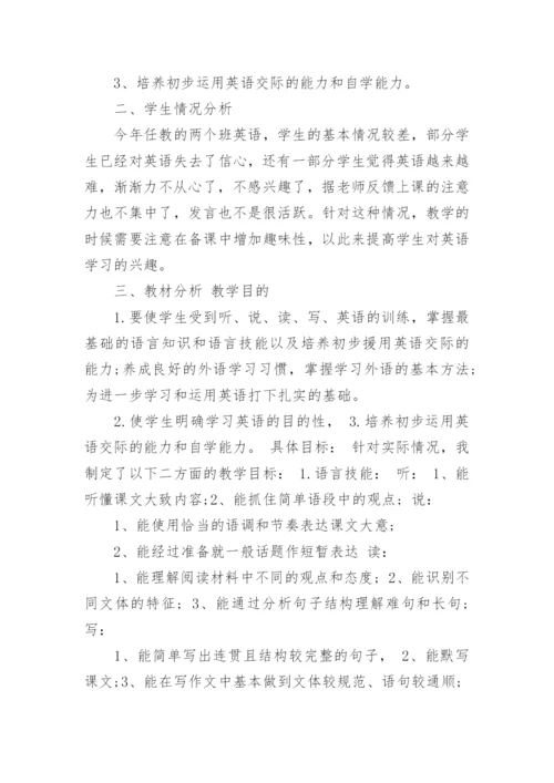 九年级英语下学期教学计划精选8篇范文.docx