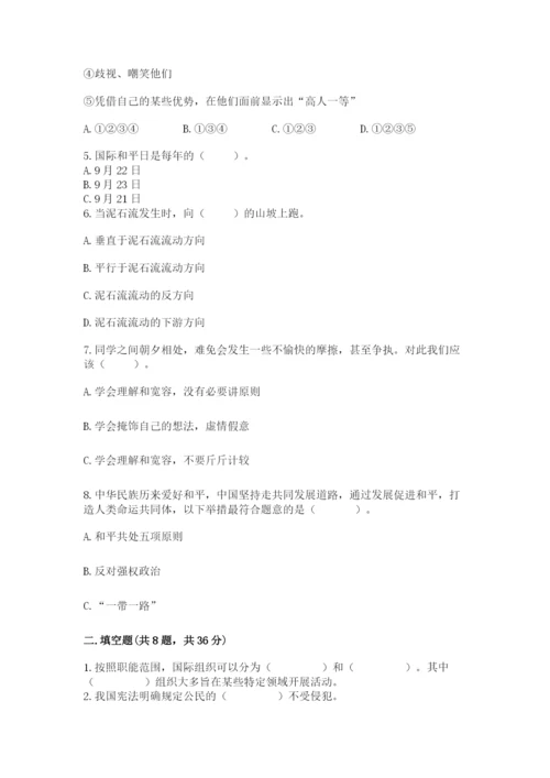 部编版六年级下册道德与法治期末测试卷实验班.docx
