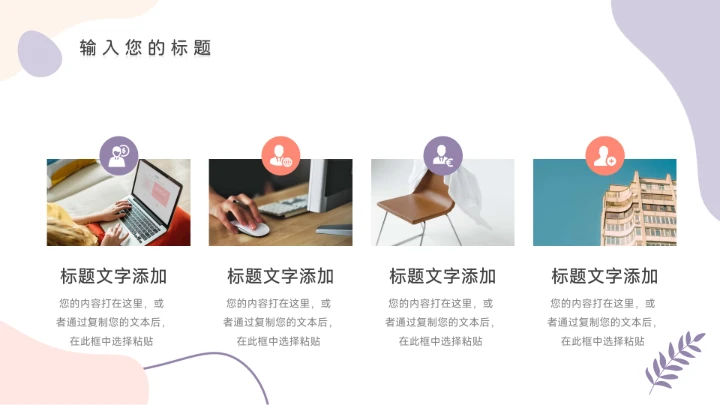 紫色系淡雅插画运动健康管理PPT模板