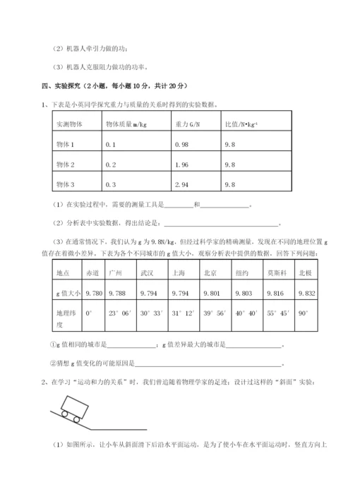 小卷练透湖南湘潭市电机子弟中学物理八年级下册期末考试综合测试试题（详解版）.docx