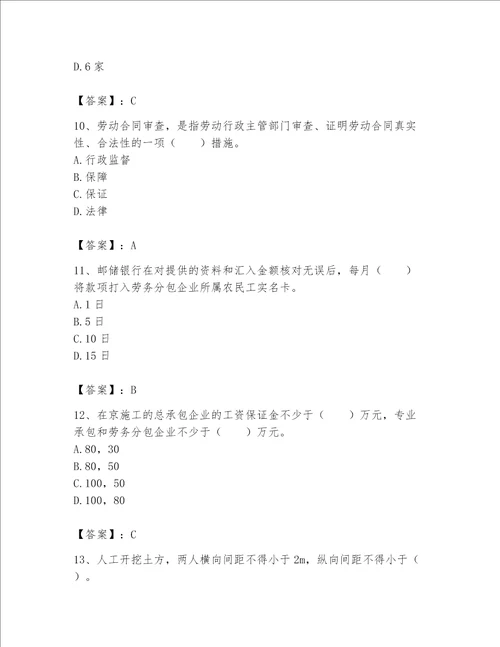 2023年劳务员专业管理实务考试题库带答案研优卷