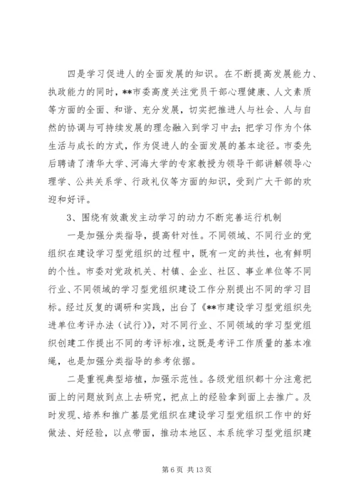 学习型党建设思考.docx