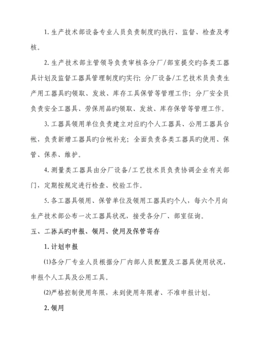 公司工器具使用管理制度.docx