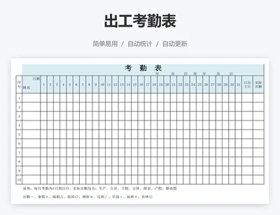 出工考勤表