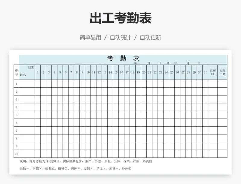 出工考勤表