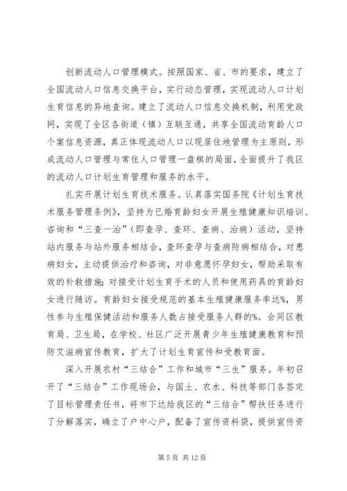 人口和计划生育工作总结及某工作重点.docx