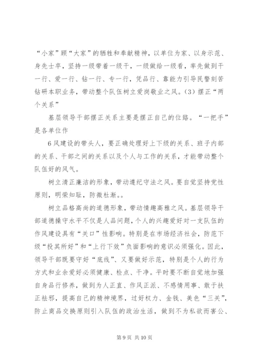 如何加强基层领导干部工作作风.docx