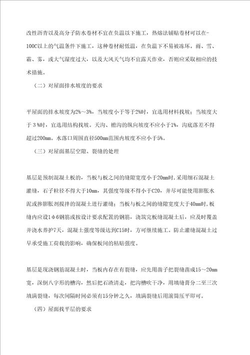 防水卷材施工及注意事项