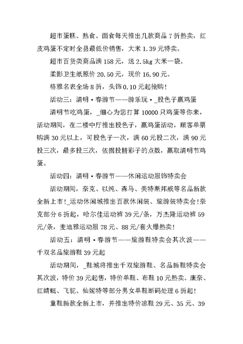 清明节商场活动策划方案