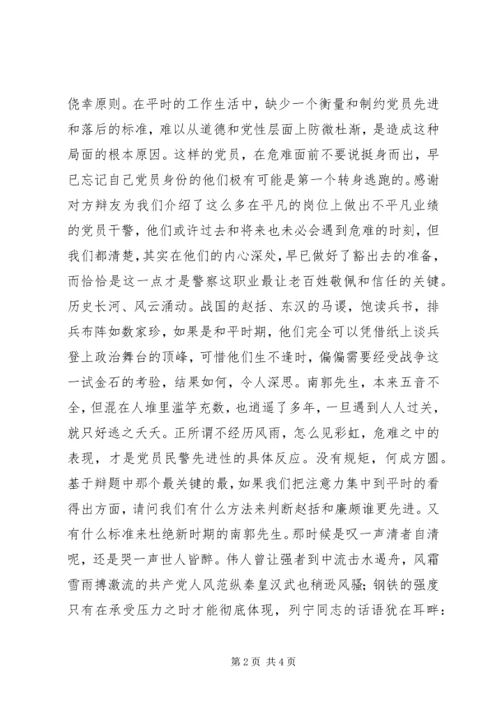 党员民警先进性最关键取决于危难时刻豁得出2.docx