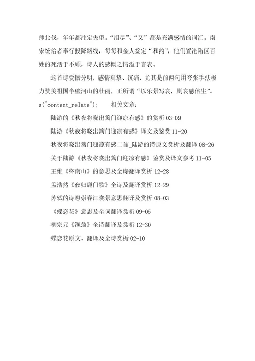 2023年《秋夜将晓出篱门迎凉有感》的翻译秋夜将晓出篱门迎凉有感古诗翻译简介实用