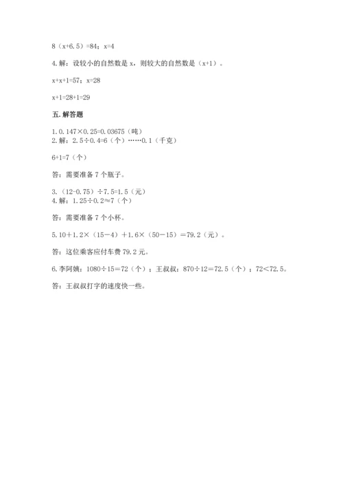 人教版数学五年级上册期末考试试卷含下载答案.docx