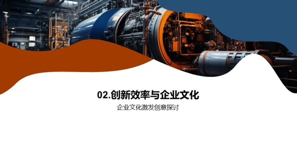 工业机械与企业文化