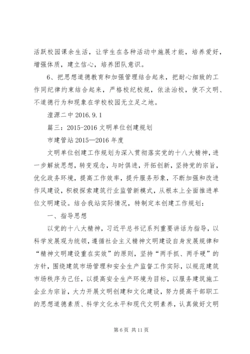 篇一：XX年创建文明社区工作计划 (2).docx