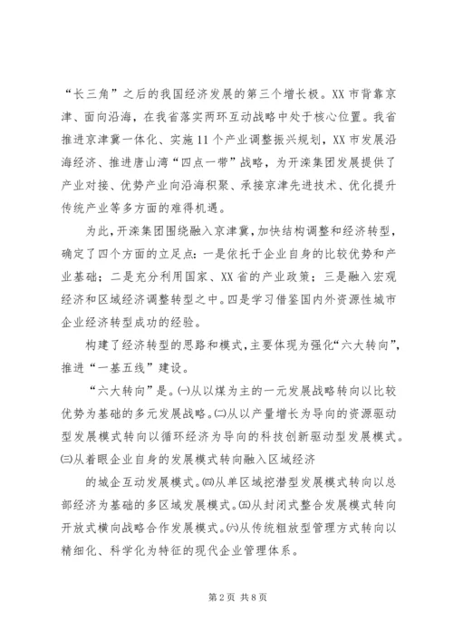 关于京津冀公益机构人才需求的调查研究 (2).docx