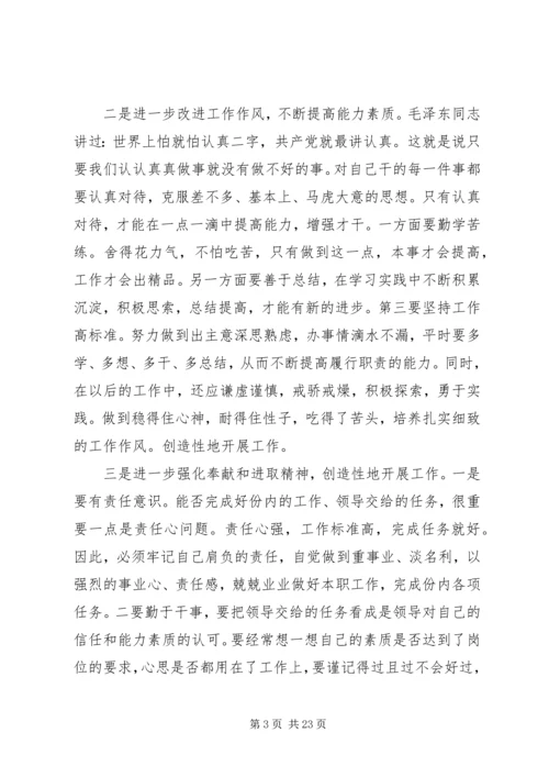 组织生活会专题个人剖析材料5篇.docx