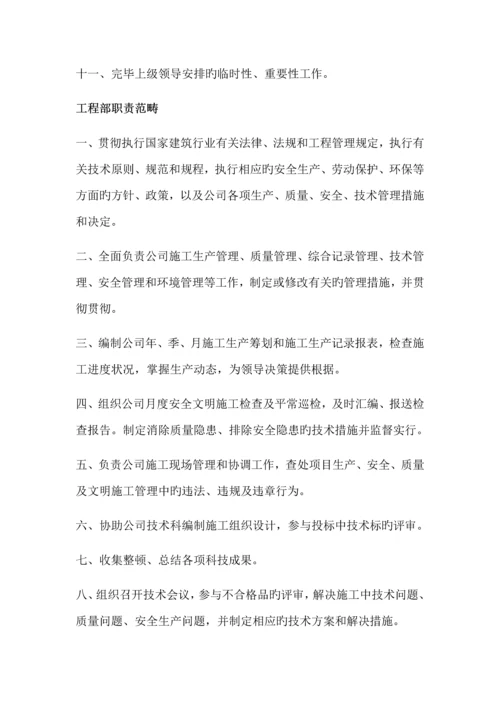 公司关键工程部岗位基本职责.docx