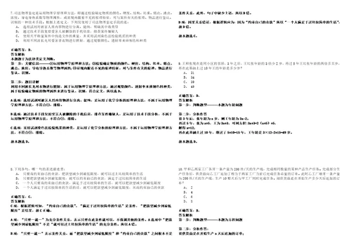 2023年02月云南昆明石林县教育体育局编外人员招考聘用历年笔试题库难点与易错点答案解析