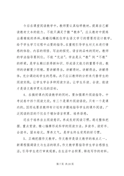 初一年级第一次学情反馈质量分析会发言稿.docx