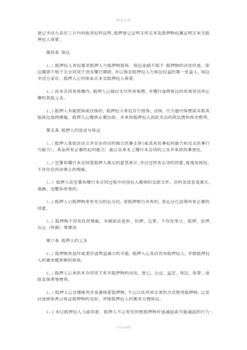 小额贷款公司抵押合同.docx