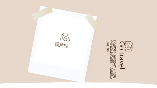 精美手绘我的旅游电子相册动态PPT