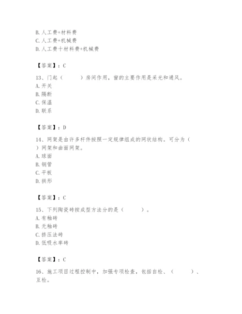 2024年施工员之装修施工基础知识题库【基础题】.docx