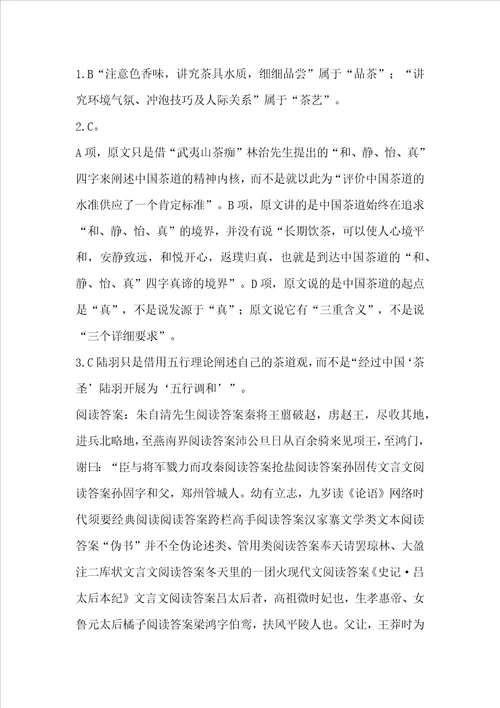 中国茶道的基本精神现代文阅读答案