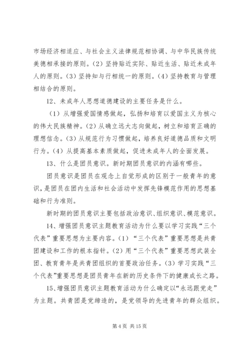 党团基础知识学习心得.docx