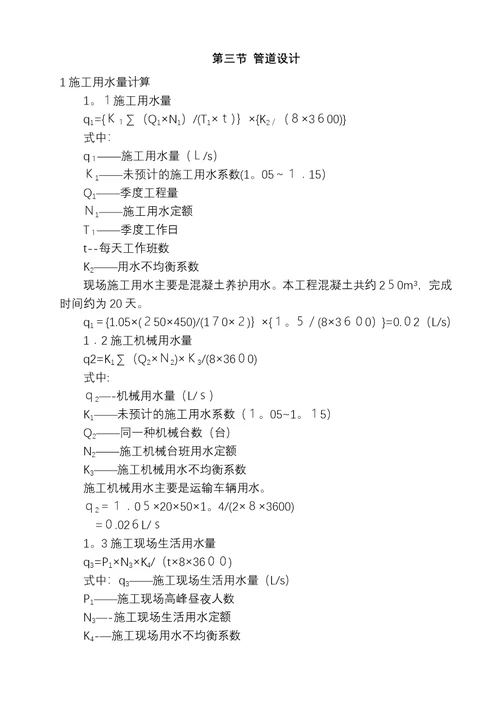 现场临水施工方案