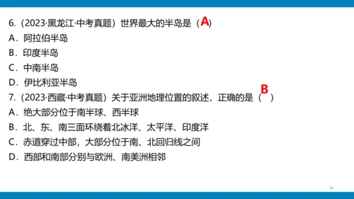 第六章 我们生活的大洲（课件38张）-2023-2024学年七年级地理下册期中复习（人教版）