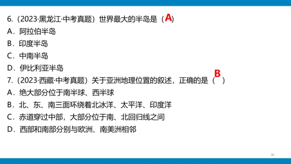 第六章 我们生活的大洲（课件38张）-2023-2024学年七年级地理下册期中复习（人教版）