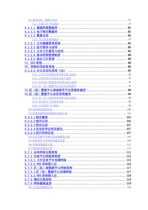 区域卫生信息平台建设-需求分析报告.docx