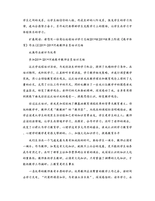 教师岗位远程培训学习心得体会