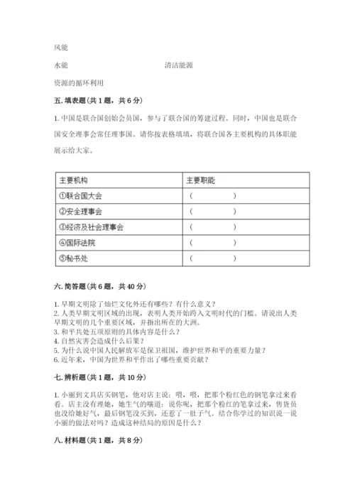 部编版六年级下册道德与法治期末测试卷（名师系列）.docx