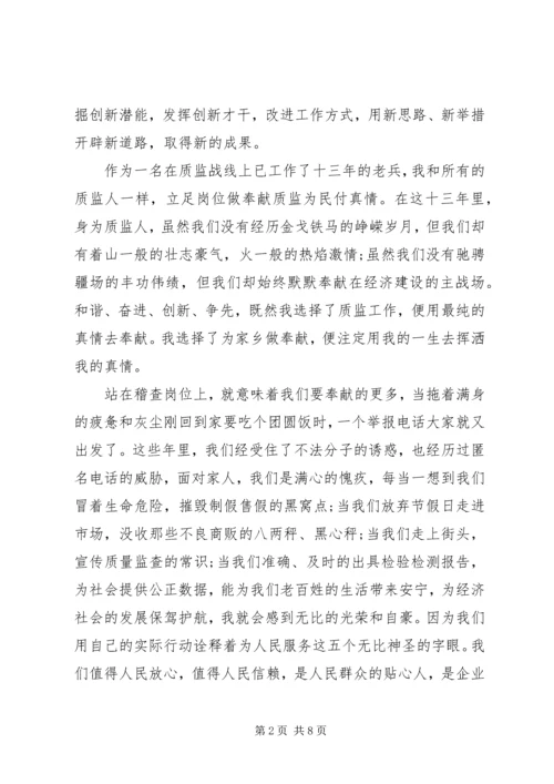 创新思想观念的演讲稿范文 (2).docx