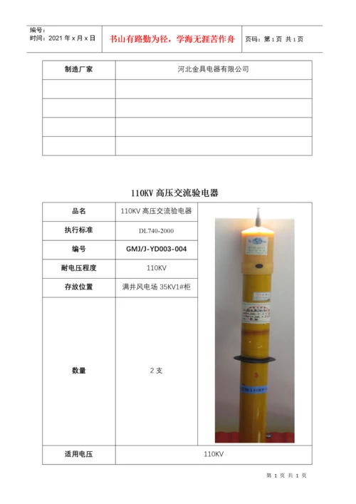 变电站安全工器具台账.docx