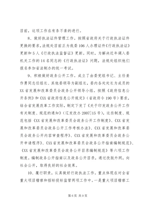 发改委工作汇报 (5).docx