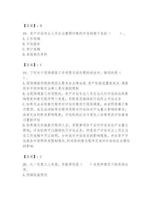 资产评估师之资产评估基础题库（培优b卷）.docx