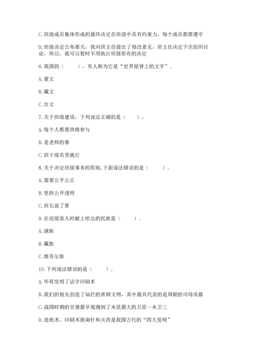 部编版五年级上册道德与法治期末测试卷及答案【历年真题】.docx