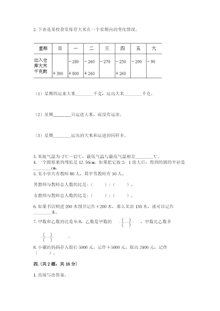 郑州小升初数学真题试卷（名师推荐）.docx