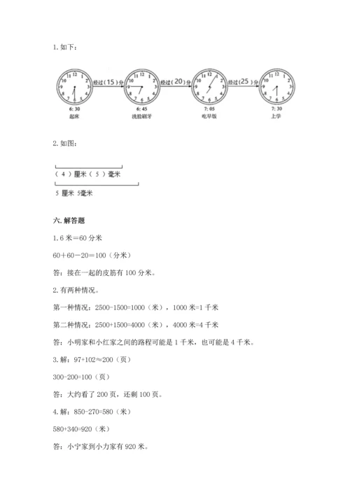 人教版三年级上册数学期中测试卷及参考答案【培优b卷】.docx