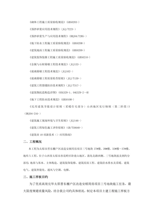 关键工程样板专题方案.docx