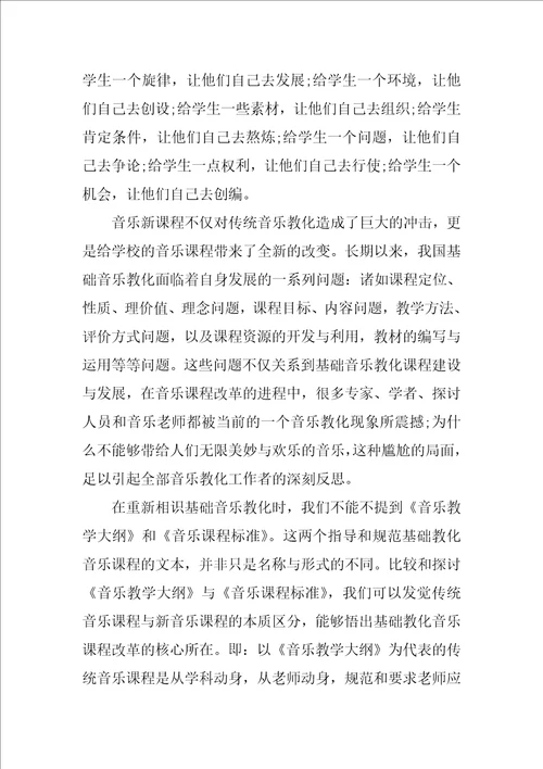 音乐教学的读书心得