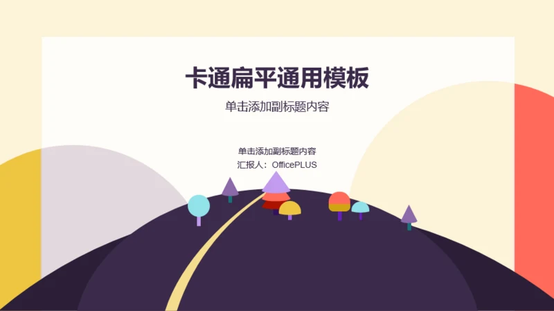 多色扁平化插画风格新人入职培训课件PPT素材