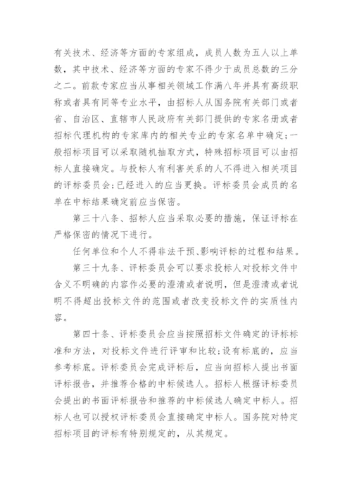 招标投标法实施细则.docx