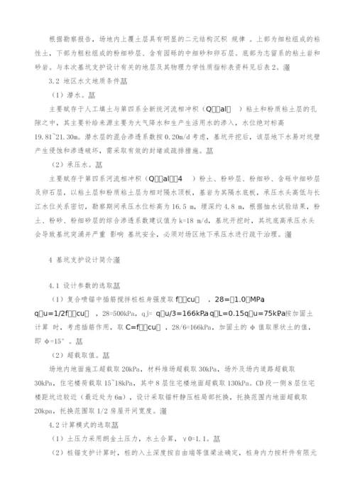 深基坑支护设计与施工分析.docx