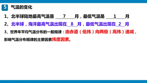 期末总复习：读图填图突破（课件59张）-2024-2025学年第一学期人教版七年级地理